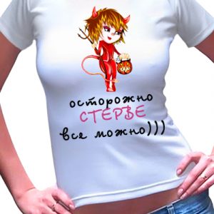 Футболка Стерва