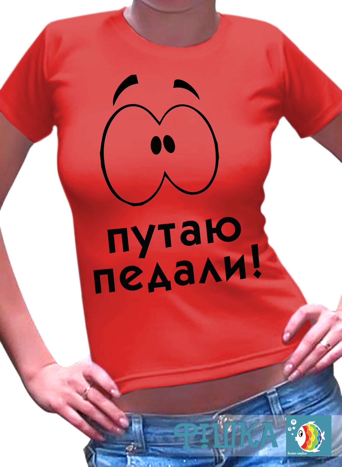 Футболка женская с надписью "Путаю педали" | Купить дешево ...