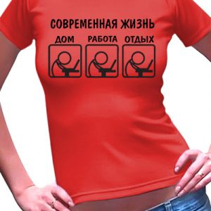 Футболка женская с надписью "Дом, Работа, Отдых"