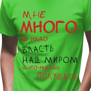 Футболка мужская "Власть"