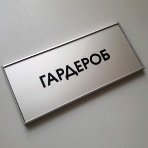 Изготовление табличек на металле